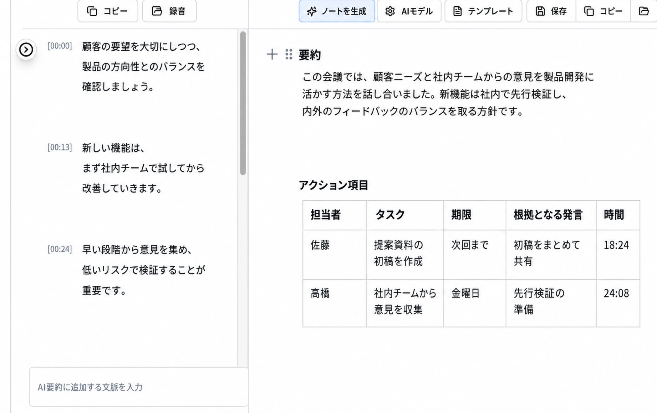 タイムスタンプ付きで並ぶ日本語の文字起こし